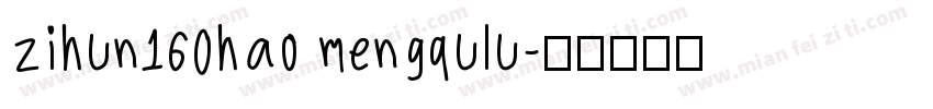zihun160hao mengqulu字体转换
